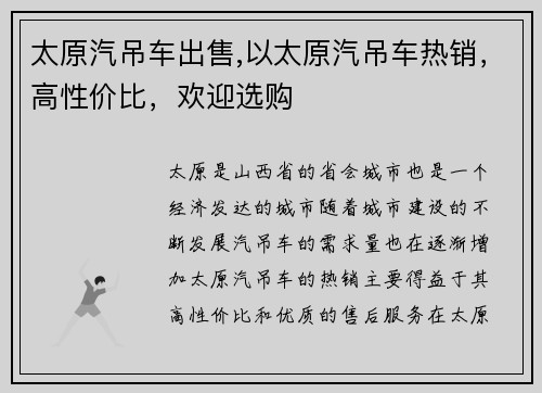 太原汽吊车出售,以太原汽吊车热销，高性价比，欢迎选购