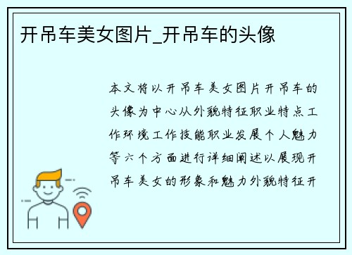 开吊车美女图片_开吊车的头像