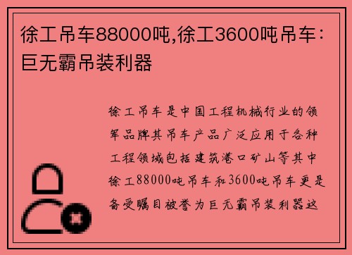 徐工吊车88000吨,徐工3600吨吊车：巨无霸吊装利器