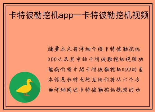卡特彼勒挖机app—卡特彼勒挖机视频