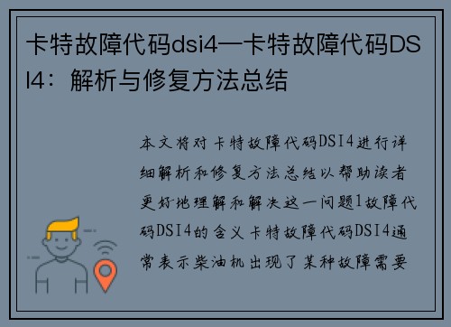 卡特故障代码dsi4—卡特故障代码DSI4：解析与修复方法总结