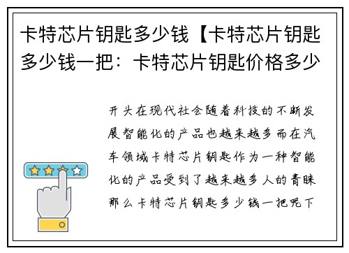 卡特芯片钥匙多少钱【卡特芯片钥匙多少钱一把：卡特芯片钥匙价格多少】