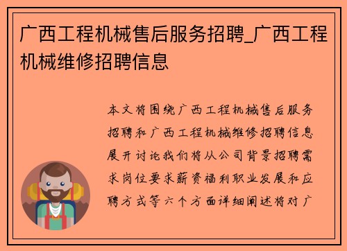 广西工程机械售后服务招聘_广西工程机械维修招聘信息