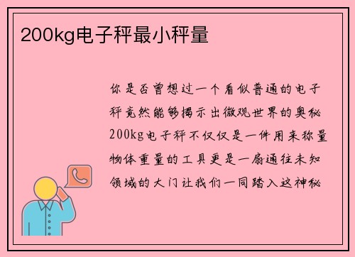 200kg电子秤最小秤量