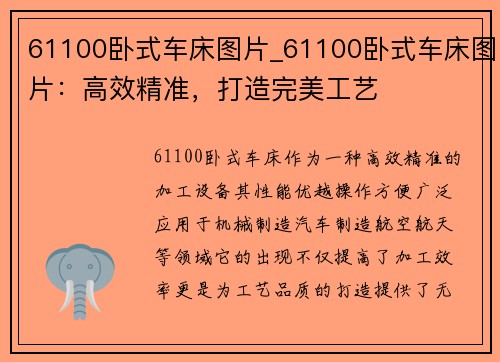61100卧式车床图片_61100卧式车床图片：高效精准，打造完美工艺
