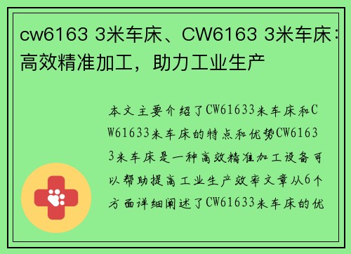 cw6163 3米车床、CW6163 3米车床：高效精准加工，助力工业生产