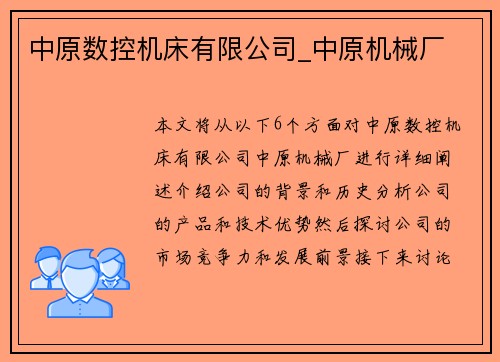 中原数控机床有限公司_中原机械厂