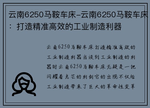 云南6250马鞍车床-云南6250马鞍车床：打造精准高效的工业制造利器