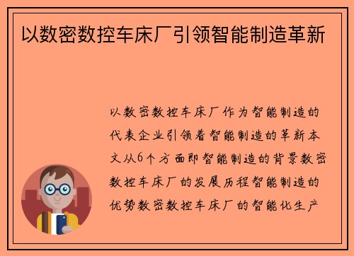以数密数控车床厂引领智能制造革新
