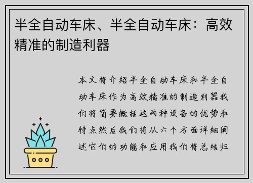 半全自动车床、半全自动车床：高效精准的制造利器