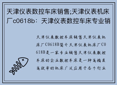 天津仪表数控车床销售;天津仪表机床厂c0618b：天津仪表数控车床专业销售