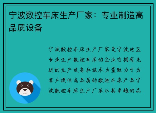 宁波数控车床生产厂家：专业制造高品质设备