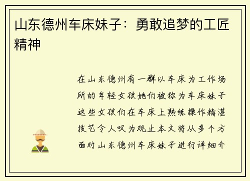 山东德州车床妹子：勇敢追梦的工匠精神