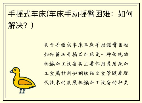 手摇式车床(车床手动摇臂困难：如何解决？)