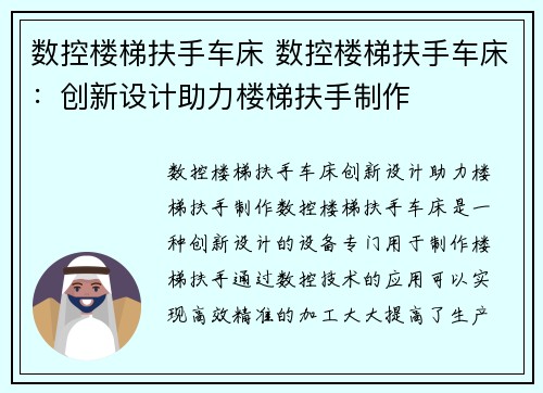数控楼梯扶手车床 数控楼梯扶手车床：创新设计助力楼梯扶手制作