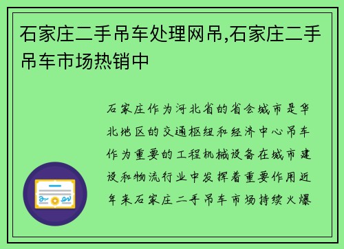 石家庄二手吊车处理网吊,石家庄二手吊车市场热销中