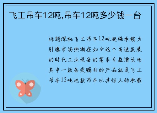 飞工吊车12吨,吊车12吨多少钱一台
